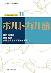 ペルシア語 世界の言語シリーズ | 竹原新, べへナム